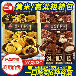 三全粗粮包子黄米高粱粗粮红薯黑米小麦健康营养速食早餐粗粮馒头