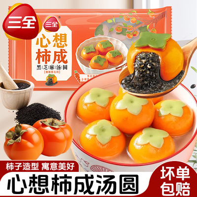 三全心想柿成汤圆312g