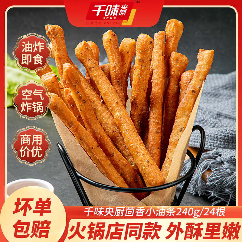 千味央厨茴香小油条火锅店同款