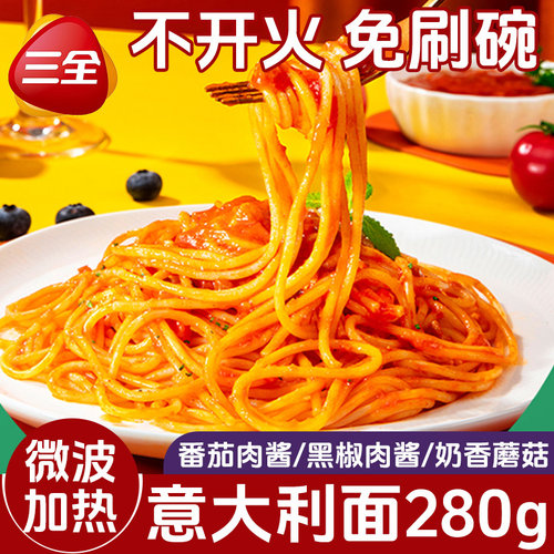 三全意大利面黑胡椒肉酱面