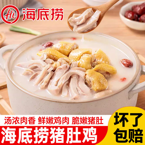 HI海底捞胡椒猪肚鸡汤快手菜半成品方便速食速冻懒人预制菜火锅