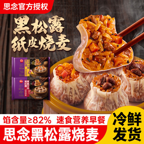 思念糯米烧麦烧卖面点早餐半成品