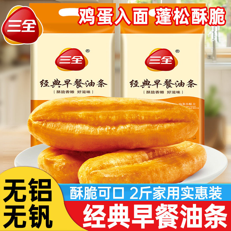 三全早餐油条早餐熟制半成品营养油炸无明矾无铝酥脆油条家用速食