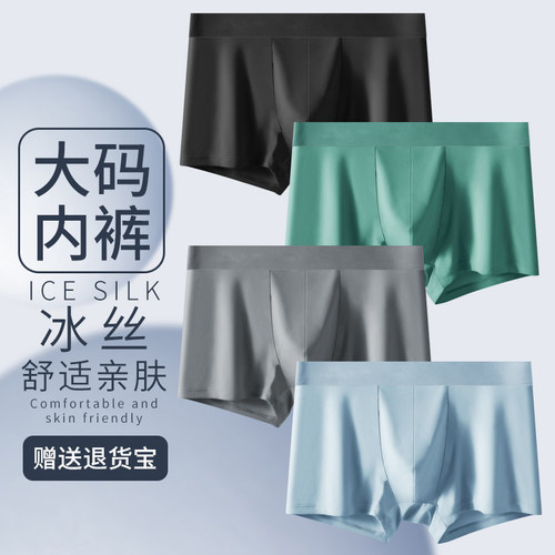 超薄冰丝大码男内裤4X-10X均可穿