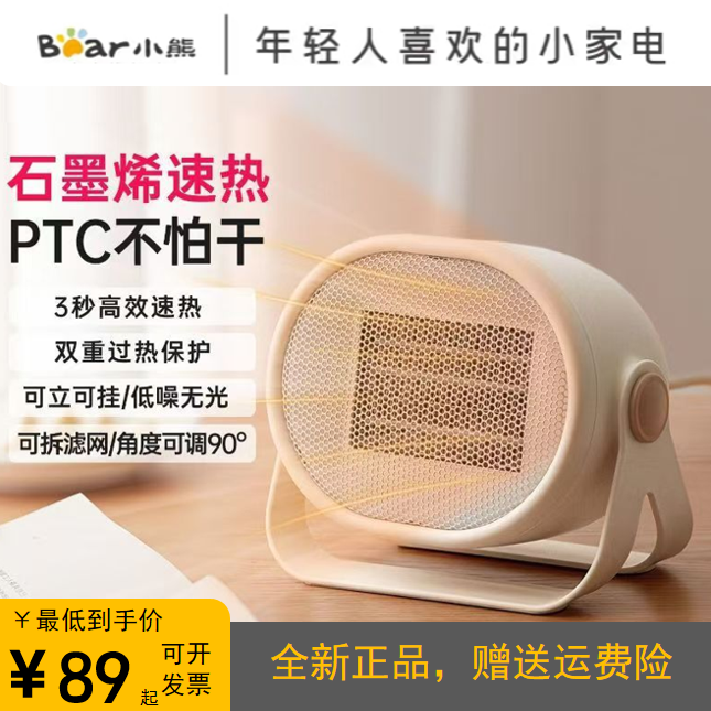 小熊暖风机小型取暖器办公室桌面桌下电暖器迷你热风机小太阳神器,生活电器,暖风机/取暖器,淘宝优惠券,粉丝福利购,淘宝优惠卷