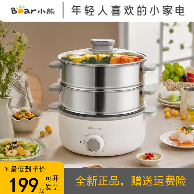 小熊电蒸锅多功能蒸煮一体三层不锈钢电煮锅火锅家用大容量蒸笼