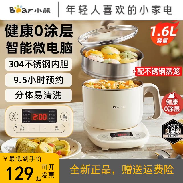 小熊不锈钢电煮锅电蒸锅多功能锅小电锅0涂层蒸煮可预约全新正品