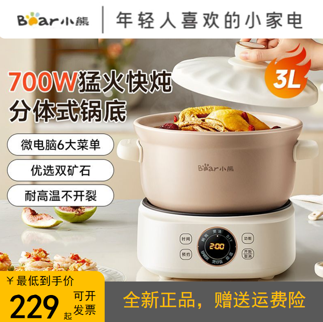 小熊电砂锅家用电炖锅多功能全自动养生煮粥煲汤3L陶瓷锅全新正品