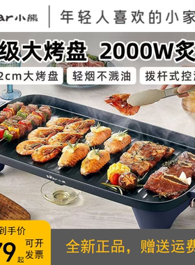 小熊烤肉电烤盘无烟室内不粘电烤炉煎烤肉锅户外烧烤盘DKL-E20U1
