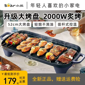 小熊无烟电烤炉烧烤盘DKL-E20U1