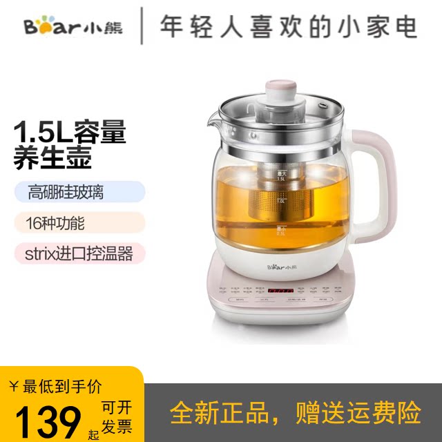 小熊1.5L养生壶钢化玻璃304滤网