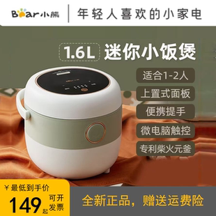 B16C1 3人电饭锅全新DFB 小熊电饭煲1.6L煮饭锅小型快煮元 釜内胆1