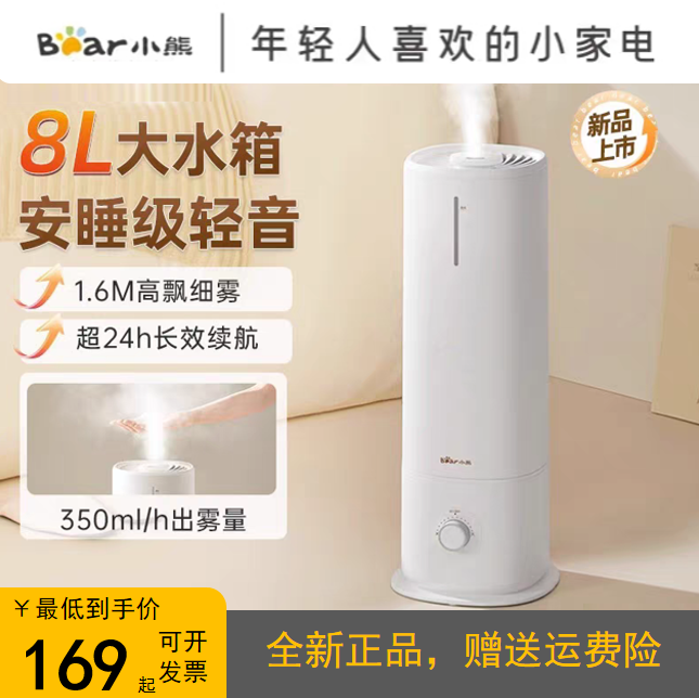 小熊落地式8L加湿器卧室孕妇婴儿大雾量空气净化香薰机JSQ-D80M2
