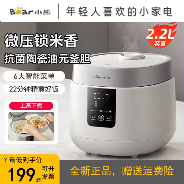 小熊微压电饭锅2.2L陶瓷油电饭煲