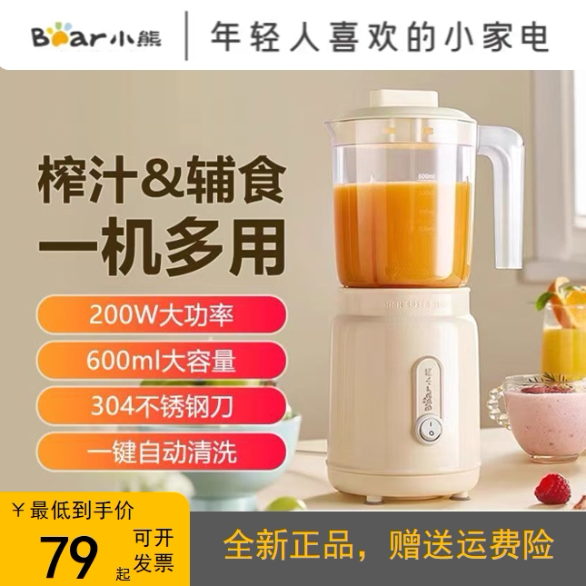 小熊榨汁机家用多功能水果奶昔杯便携式炸果汁机小型料理机烹饪机