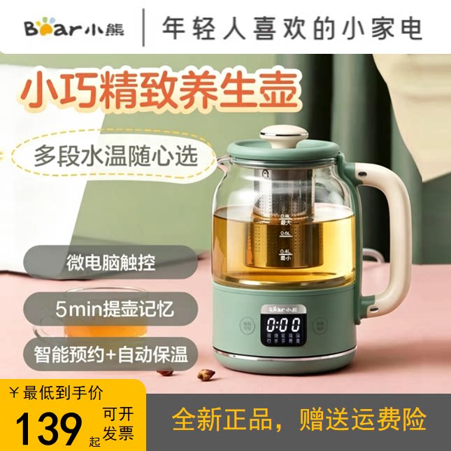 小熊迷你养生壶便携式小型1人用mini一体式多功能带滤网0.8升