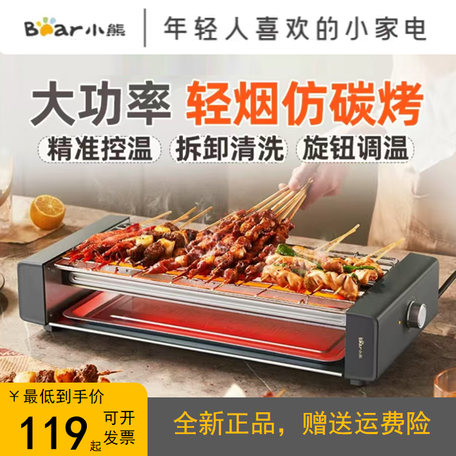 小熊电烧烤炉家用室内烤串机无烟多功能电烤盘烤肉锅大型烤肉炉