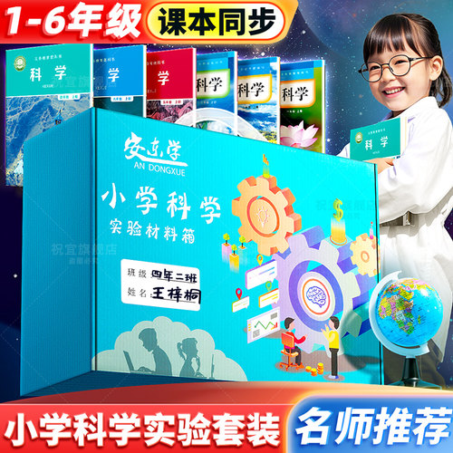 小学科学一年级二三年级四五年级六年级实验套装教材同步材料包下册上册小学生实验盒全套教科版配套材料2025
