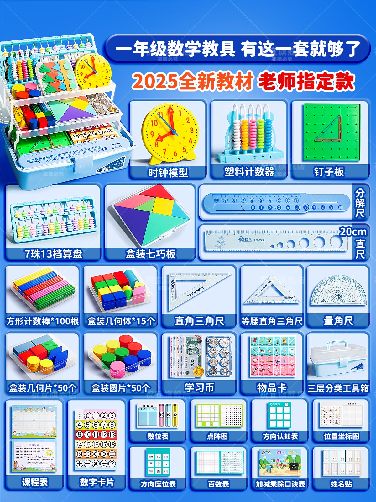 2025新版一年级二年级数学教具全套上册几何图形小学立体磁性套装