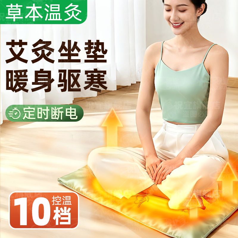 办公室加热坐垫艾灸坐垫加热臀部热敷艾草本坐垫暖手脚神器暖脚宝