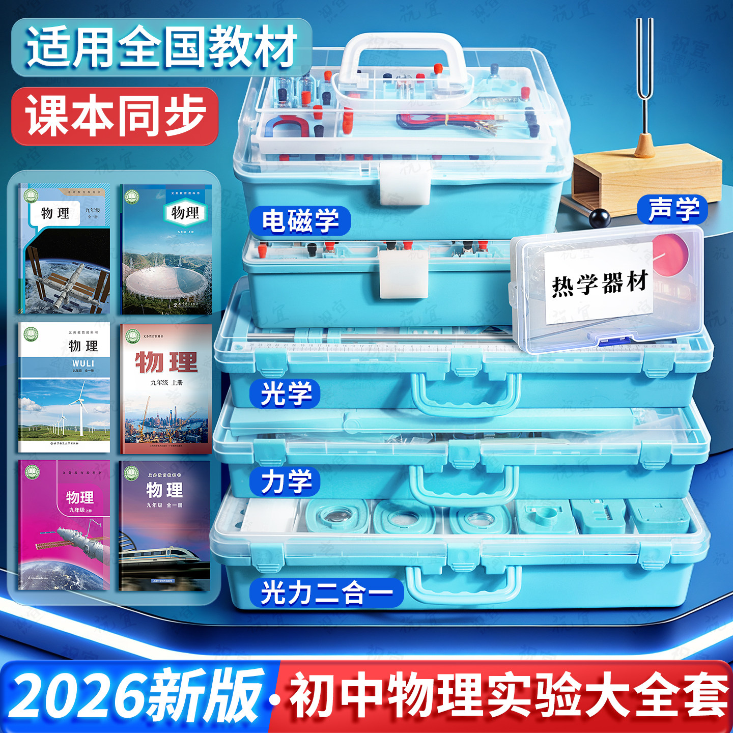2026新版初中物理实验器材全套初三初二电学实验箱中考力学声学八九年级电磁学电路套装实验盒热学中学人教版
