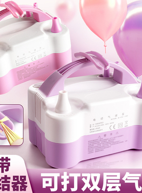 电动打气筒自动吹气球机打双层气球机便携式充气泵充气筒打气神器