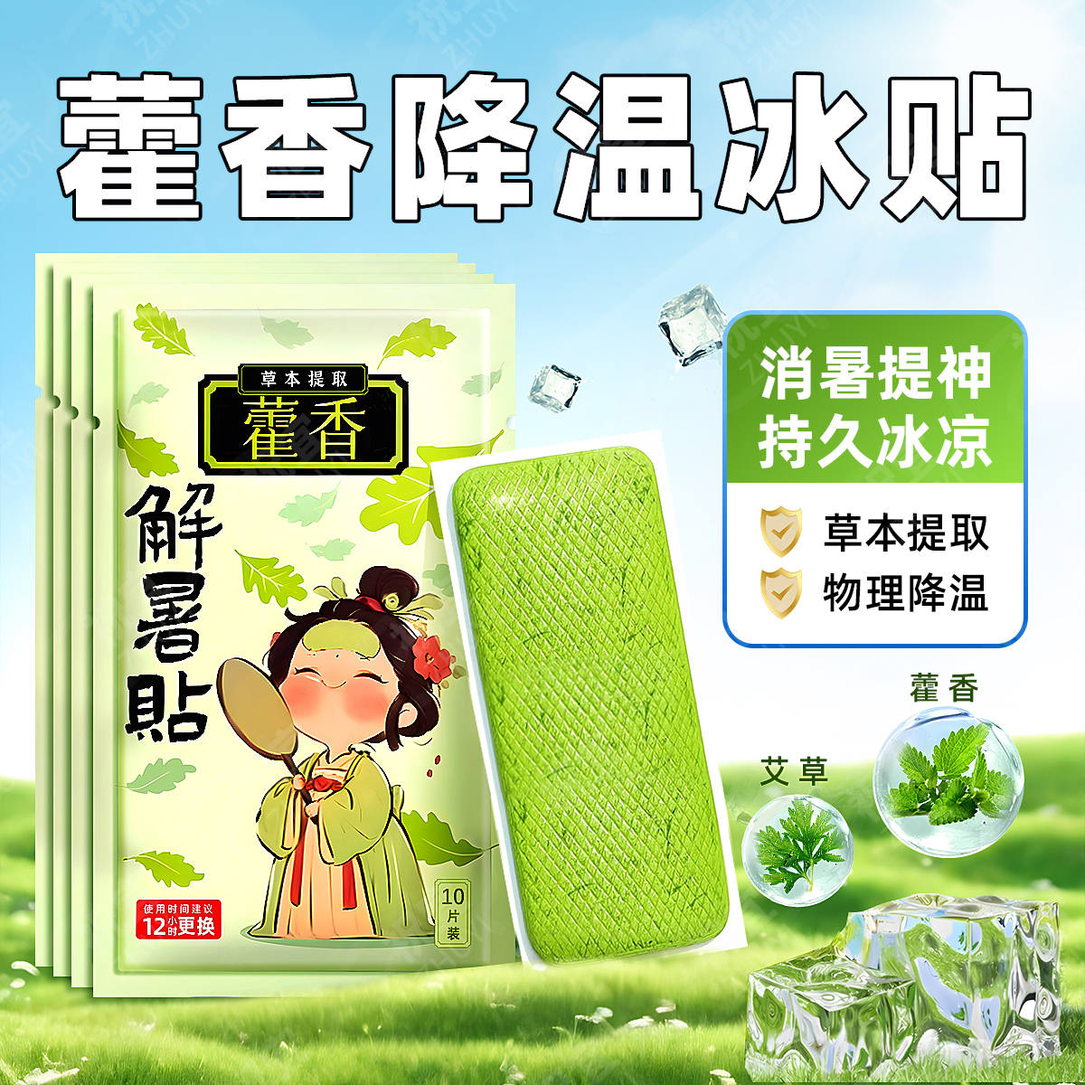 冰凉贴解暑神器降温冰贴手机降温清凉贴军训必备用品儿童退散热贴