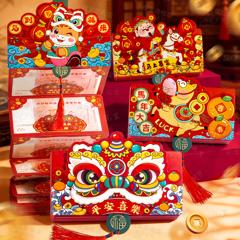 马年新款折叠压岁包高档创意红包
