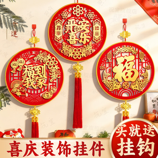 福字挂件2026新年装饰挂件春节氛围布置装饰马年挂饰福字客厅挂件