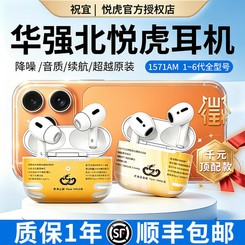 【悦虎·洛达】华强北耳机全型号