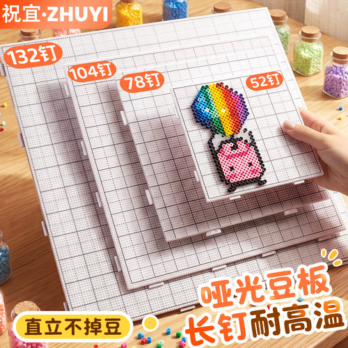 大号拼豆板104钉/132钉/78钉哑光