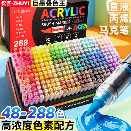 【巨墨王】专业288色重彩马克笔