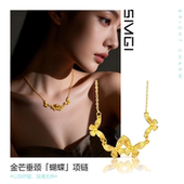 SMGI 首饰福叠而至轻奢蝴蝶项链沙金精致气质锁骨链不掉色饰品女