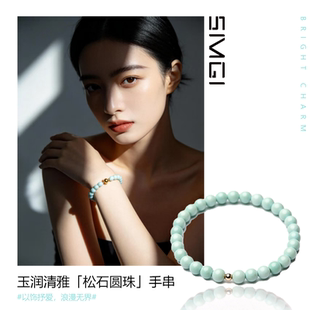 SMGI 精致小清新饰品手串节日送礼物 原矿绿松石手链单圈简约女款
