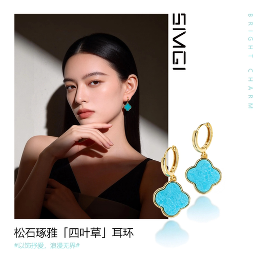 SMGI/绿松石耳钉镀18K金四叶草