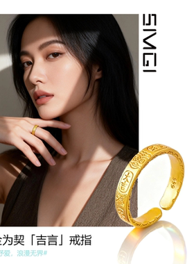 SMGI/雕刻吉言沙金指环不掉色女
