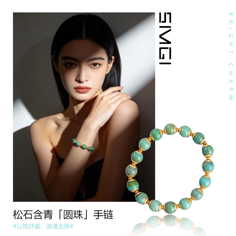 SMGI/绿松石手链S925银镀18k金天然松石圆珠手串古风高级感手饰女
