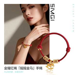 SMGI/首饰摇摇金马盘缠红手绳本命年马年送礼物国潮编织手串饰品