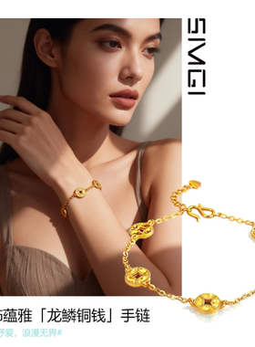 SMGI/龙鳞沙金手链仿黄金可送礼