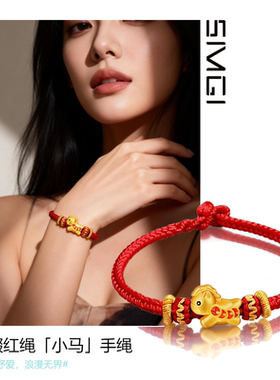 SMGI/马上暴富沙金红手绳不掉色