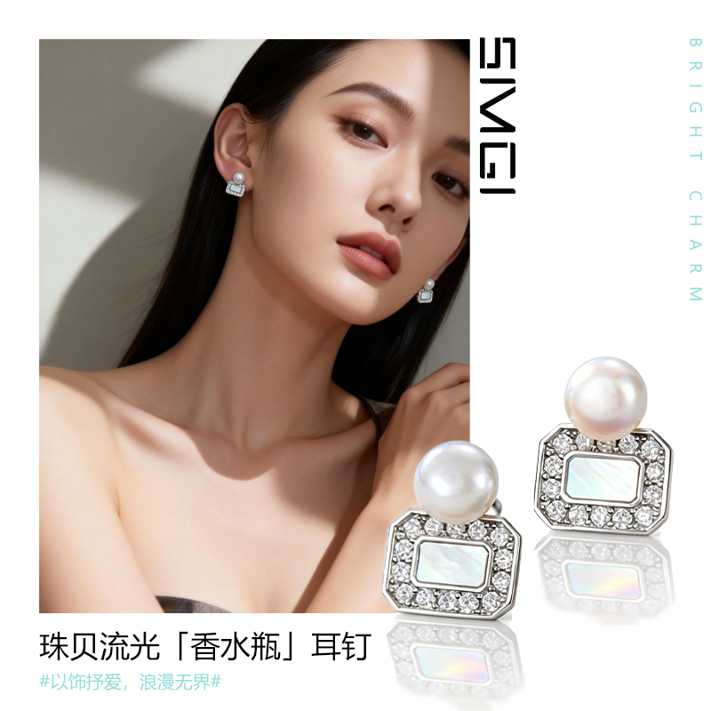 SMGI/饰品香水瓶珍珠耳钉设计感高级情人节礼物送女朋友法式轻奢
