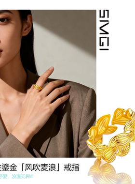 SMGI/送礼金色指环古法足金999女