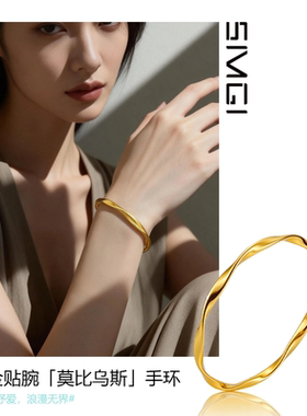 SMGI/情人节送礼正品金手环女士