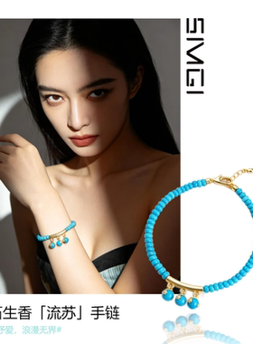 SMGI/金绿松石手串高级感节日礼