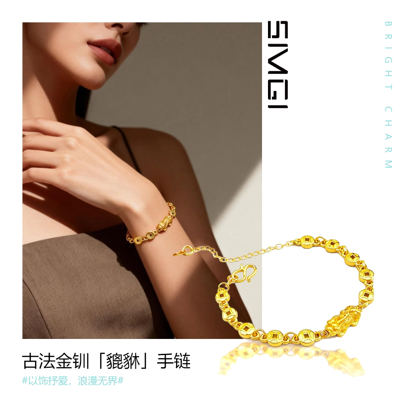 SMGI/貔貅手链沙金不掉色仿黄金