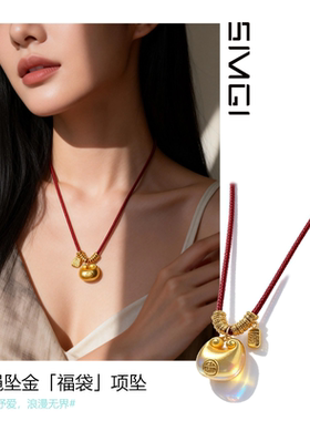 SMGI/福袋红绳项坠沙金国潮送礼