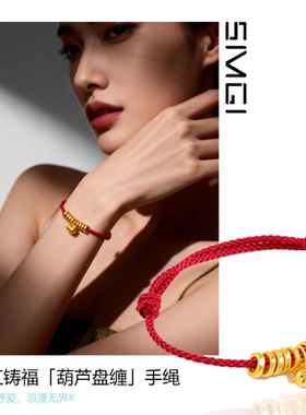 SMGI/手工精编沙金手绳新年送礼