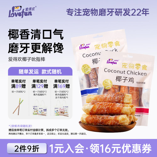爱得欢狗磨牙棒狗狗零食洁齿