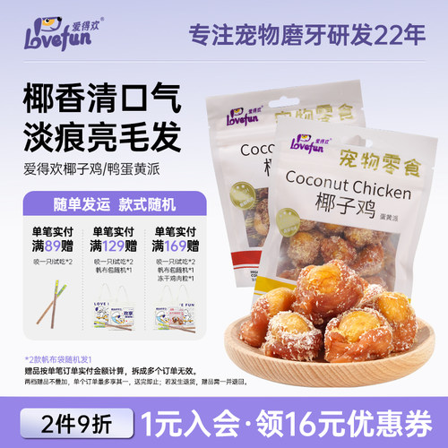 爱得欢狗狗零食鸭肉清火淡泪痕