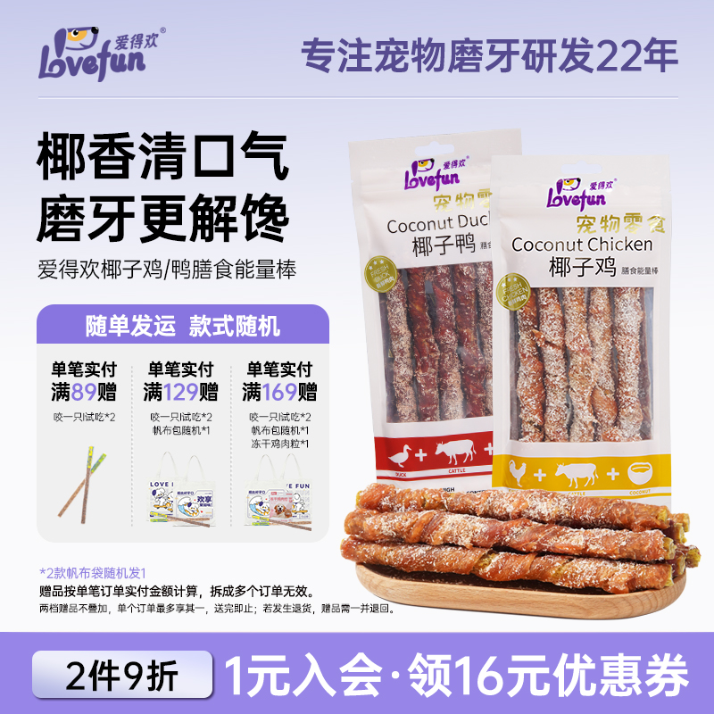 爱得欢狗狗磨牙棒椰肉清口气